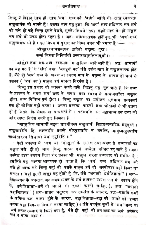 Patanjalayoga Darshanam